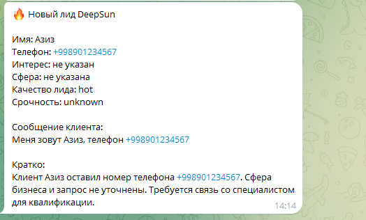 Админ получает заявку